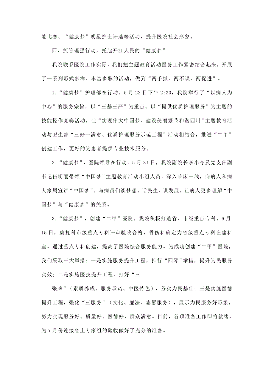 中医院实现伟大中国梦主题教育活动经验交流材料经典版.doc_第3页