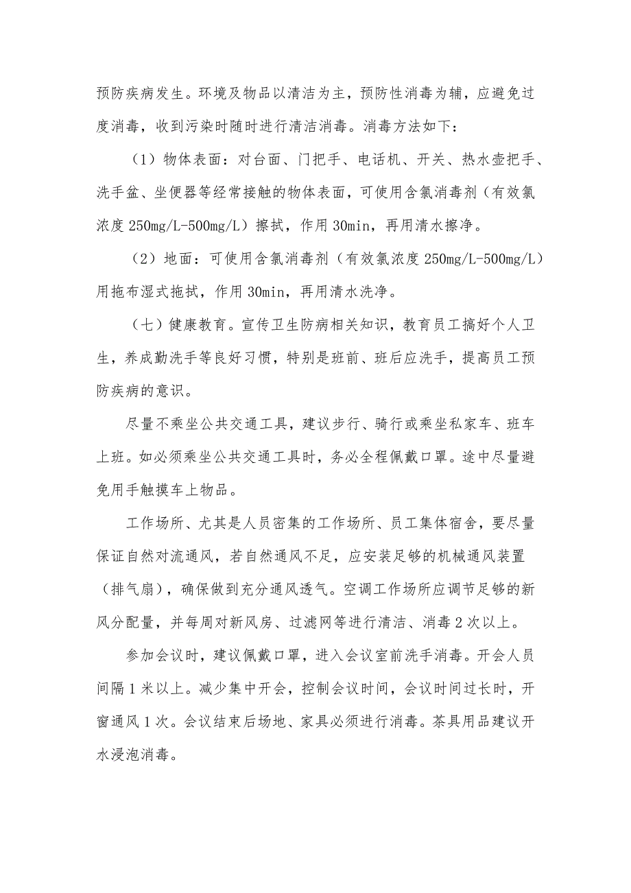 关于疫情工作常态化管控工作方案5篇.docx_第3页