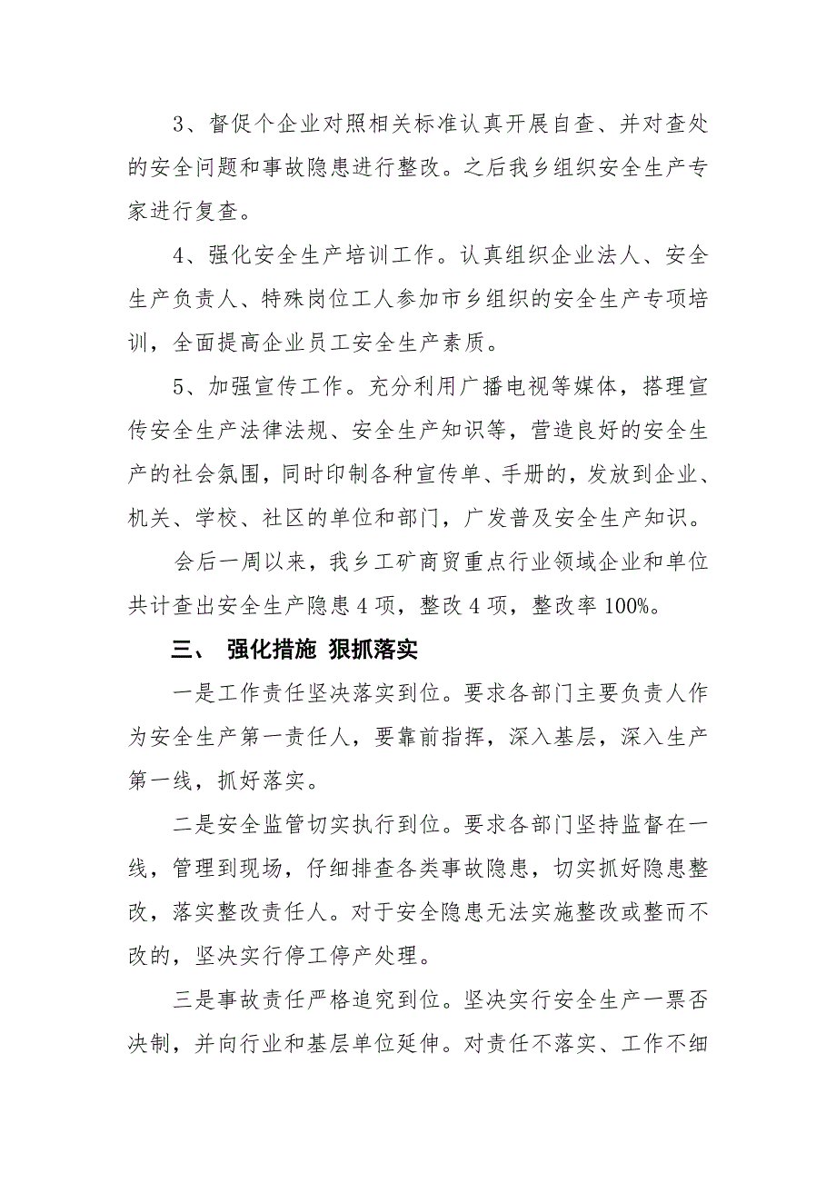 关于贯彻落实安全生产会议精神的情况汇报.doc_第2页
