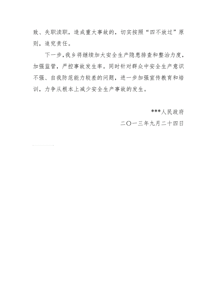 关于贯彻落实安全生产会议精神的情况汇报.doc_第3页