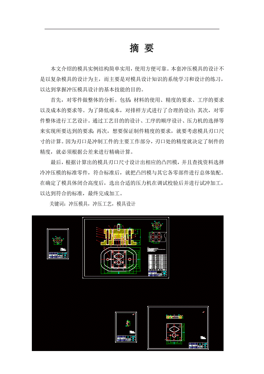 压圈开口环冲压模具设计含全套CAD图纸.doc_第1页