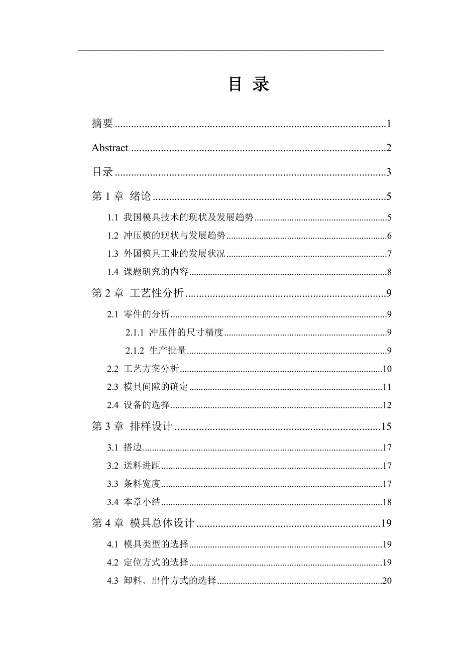 压圈开口环冲压模具设计含全套CAD图纸.doc_第3页