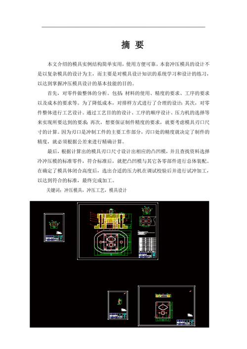 压圈开口环冲压模具设计含全套CAD图纸.doc