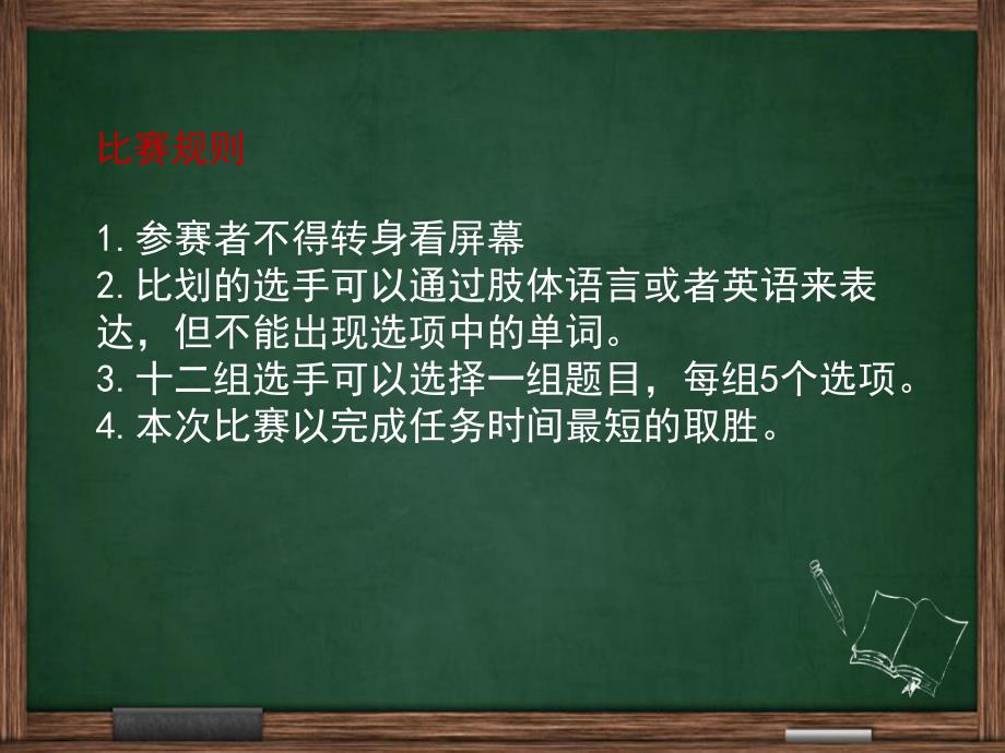 你来比划我来猜英语课件.ppt_第2页