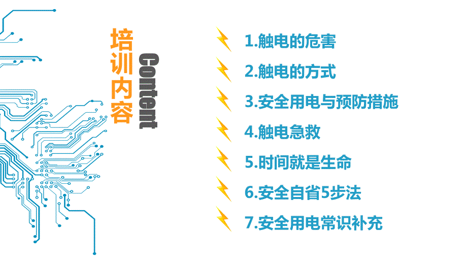 员工安全用电培训.ppt_第2页