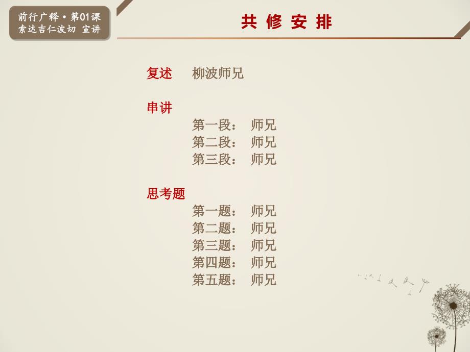 前行第01节课仅供参考.ppt_第3页