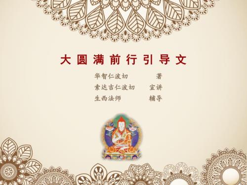 前行第01节课仅供参考.ppt