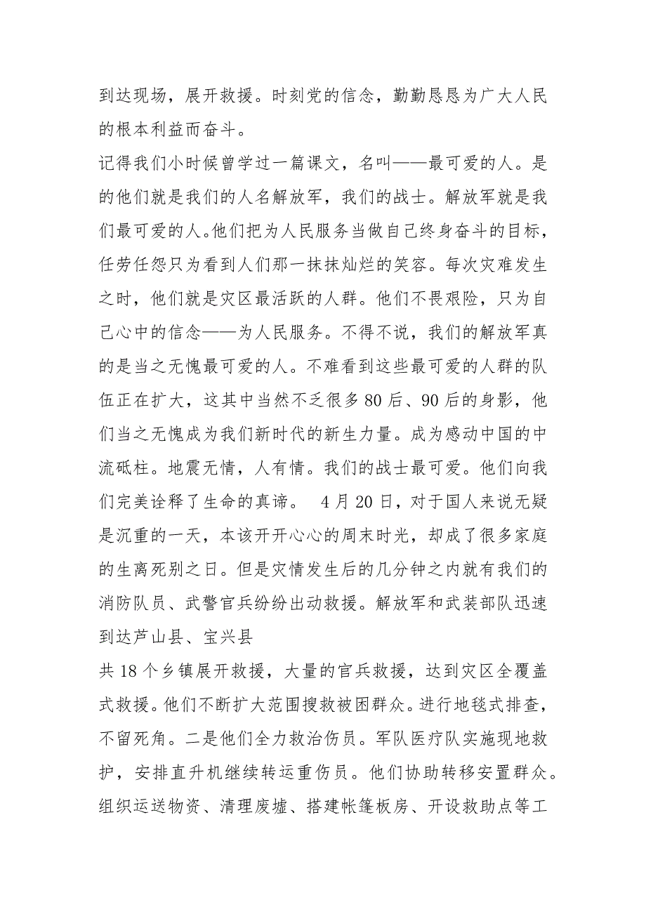 地震心得体会共20篇.docx_第2页