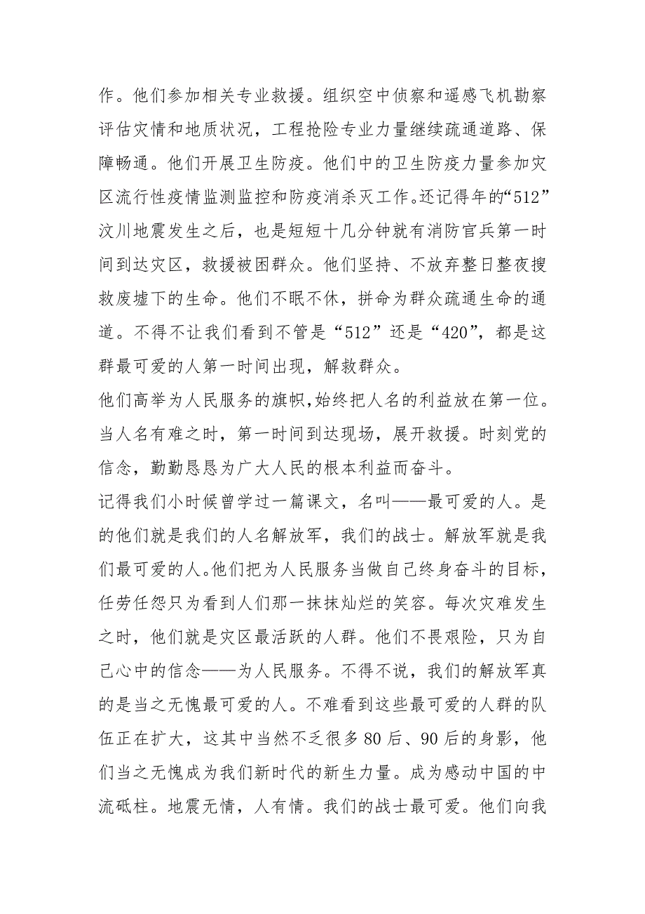 地震心得体会共20篇.docx_第3页