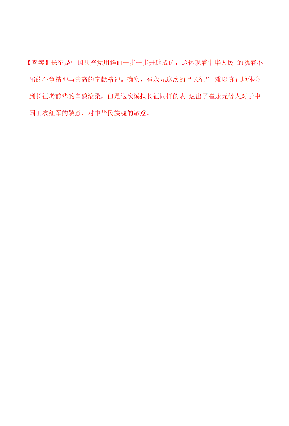 中考语文复习名著精练9.长征有答案.docx_第3页