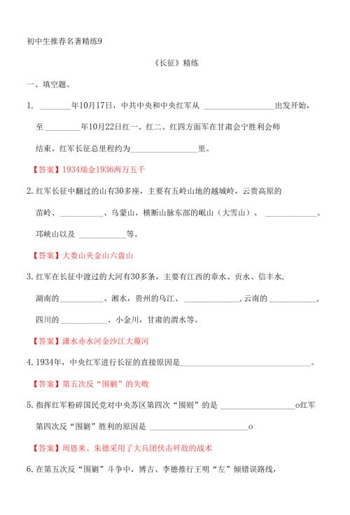 中考语文复习名著精练9.长征有答案.docx