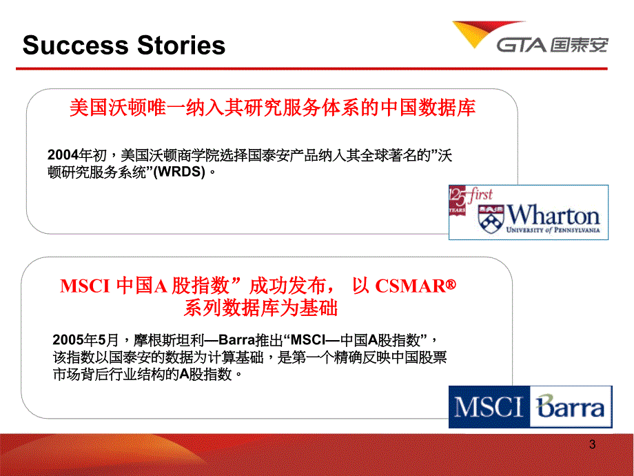 国泰安经济金融证券研究数据库CSMAR.ppt_第3页