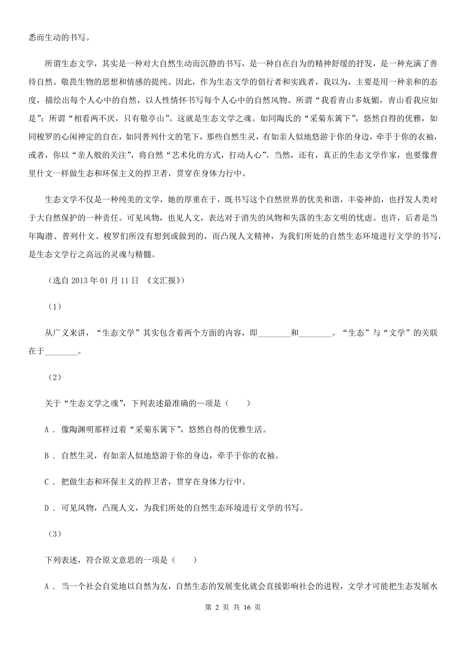 吉林省高三上学期语文第一次月考试卷II卷.doc_第2页