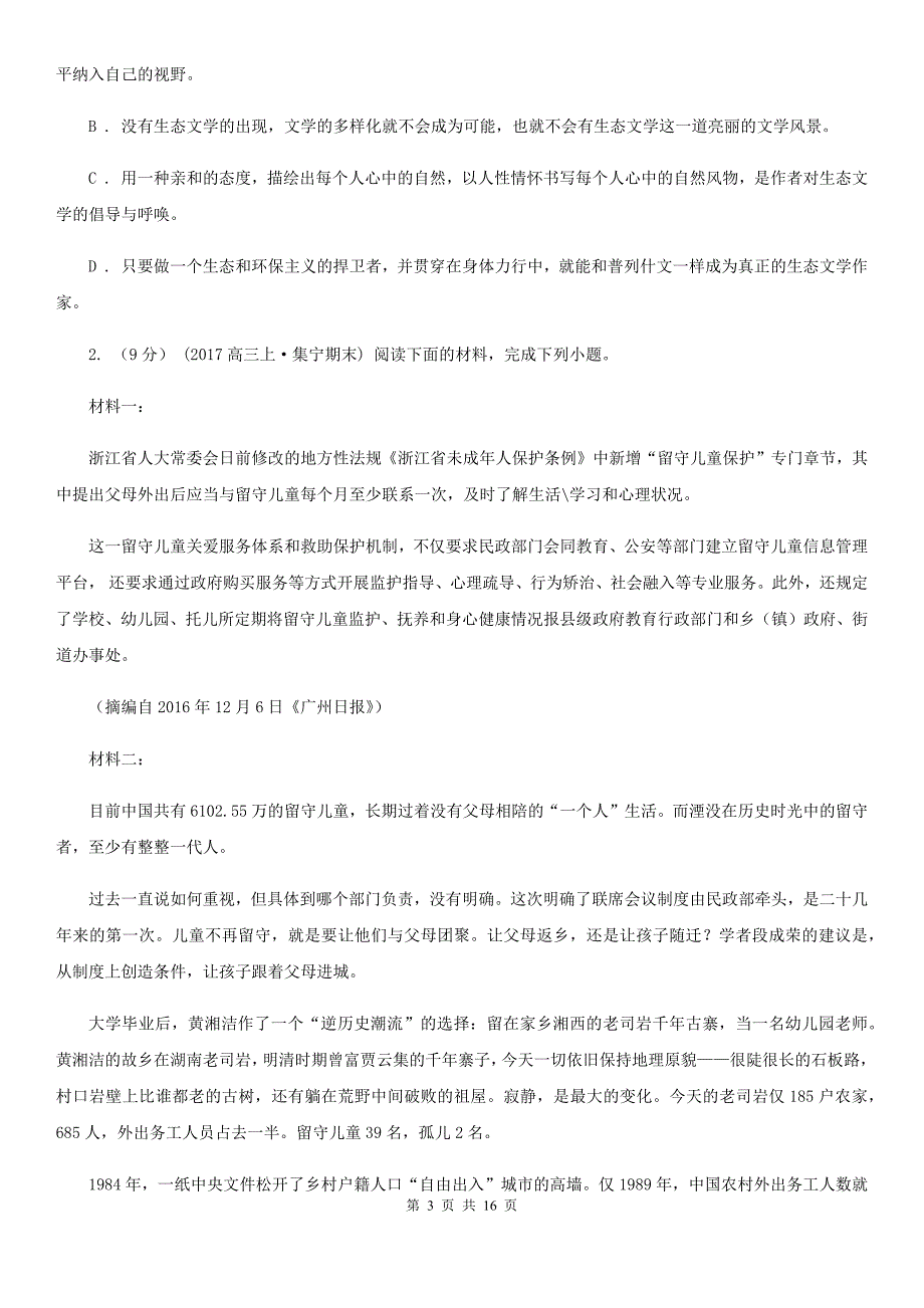 吉林省高三上学期语文第一次月考试卷II卷.doc_第3页