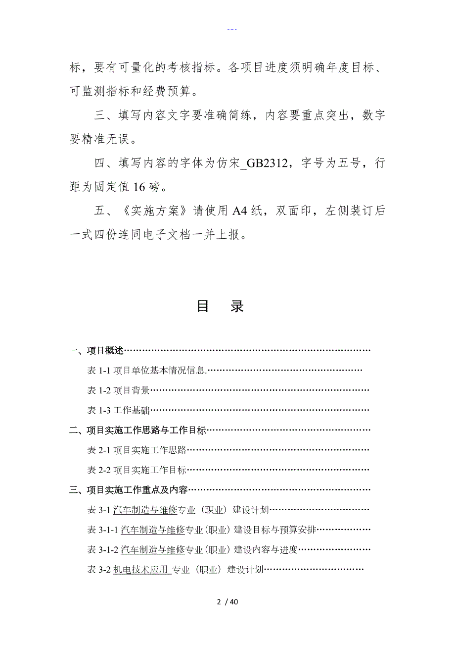 国家级高技能人才培训基地建设项目实施计划方案.doc_第2页