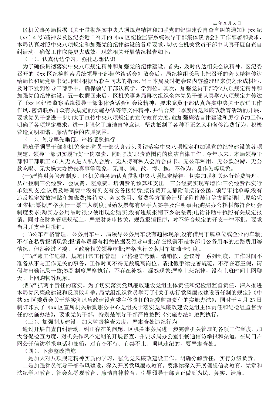 关于落实中央八项规定精神自查自纠情况报告.doc_第2页