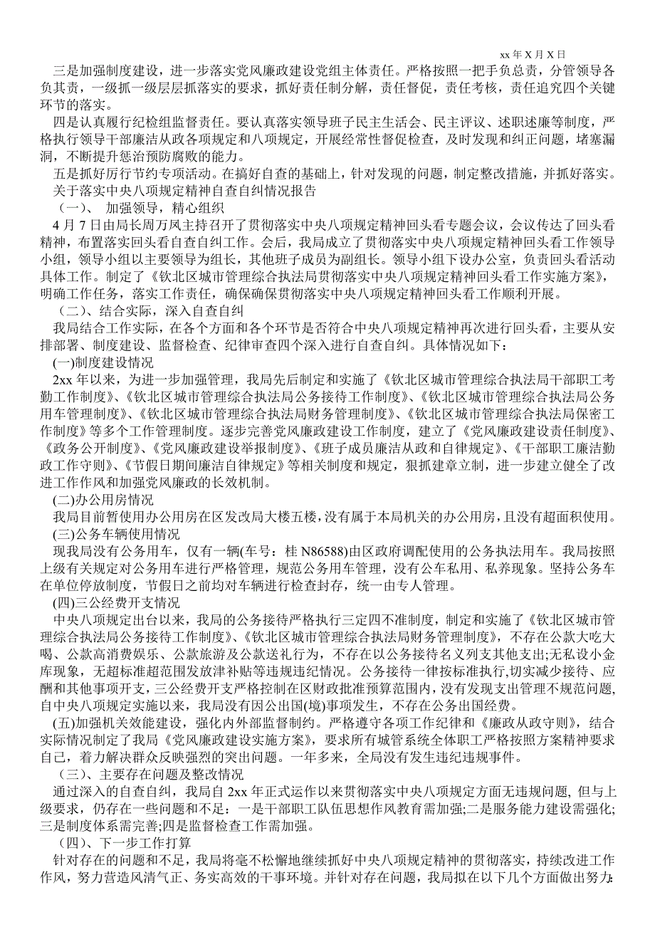 关于落实中央八项规定精神自查自纠情况报告.doc_第3页