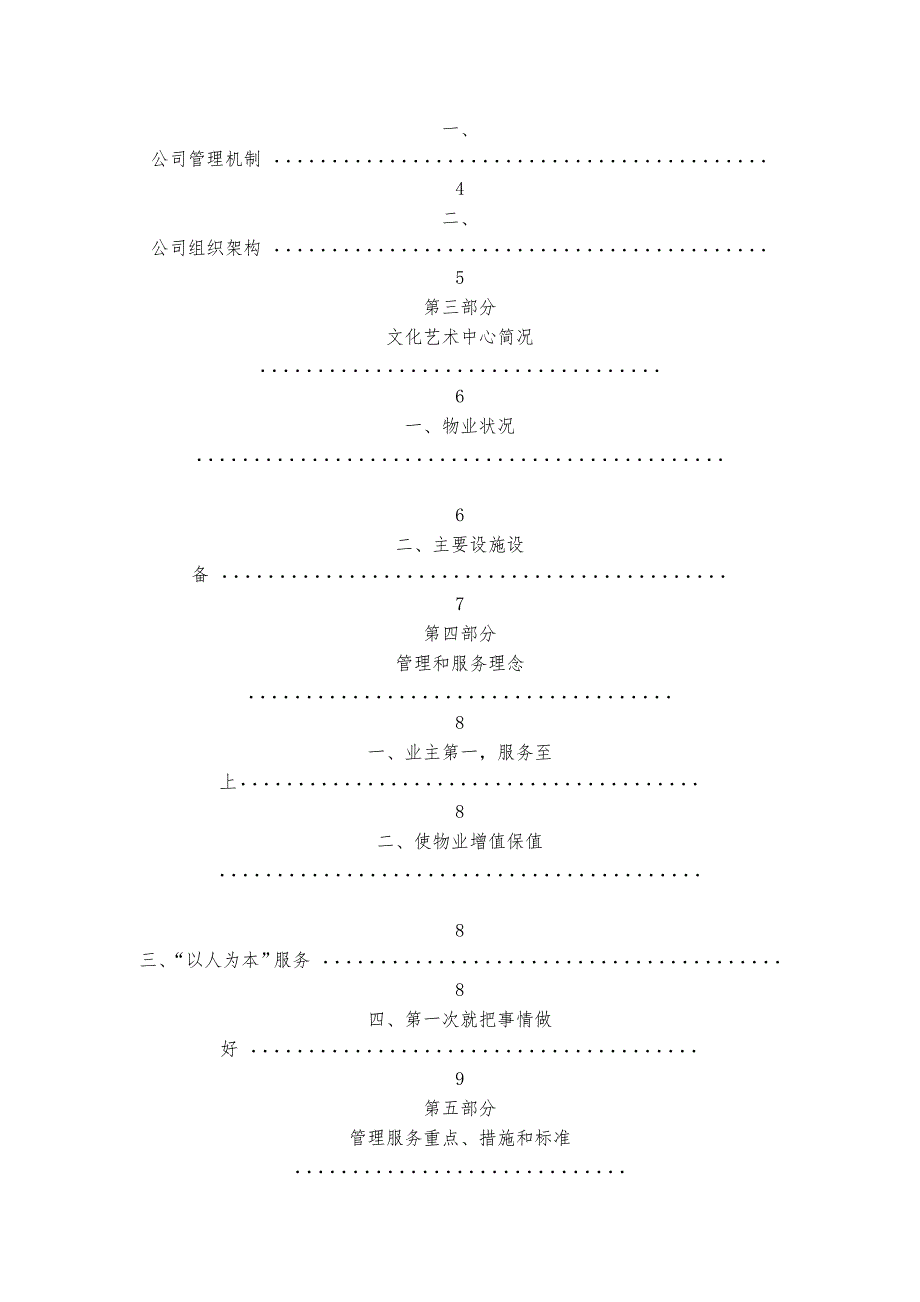 中山市文化艺术中心物业管理服务方案.doc_第2页