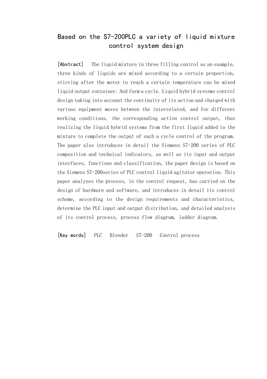 基于S7200PLC的多种液体混合控制系统设计毕业论文.doc_第3页