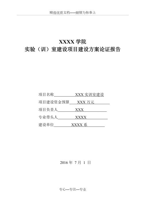 实训室机房建设项目方案论证报告共16页.doc