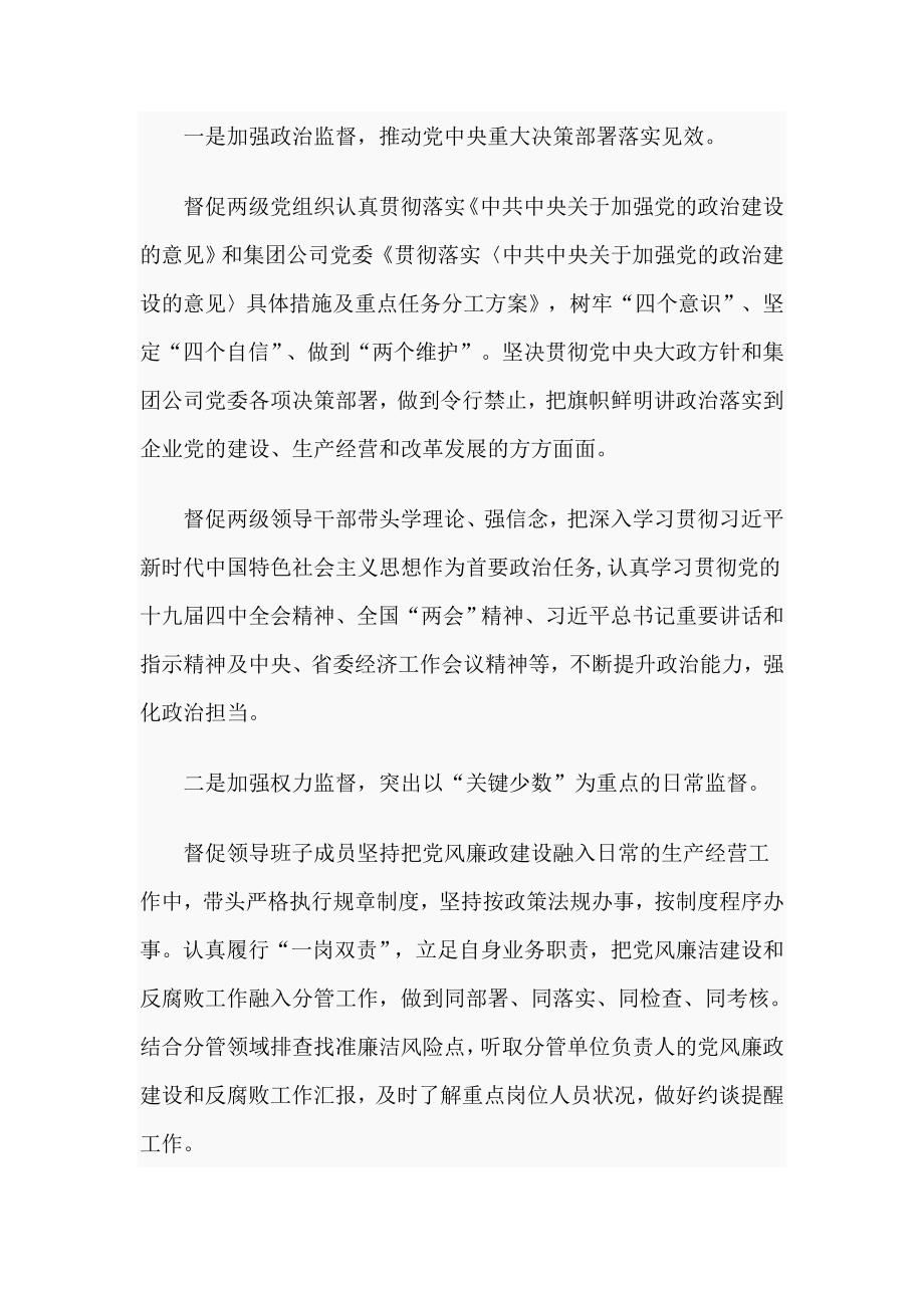 两级班子成员2020年述责述廉工作述责报告材料.docx_第2页