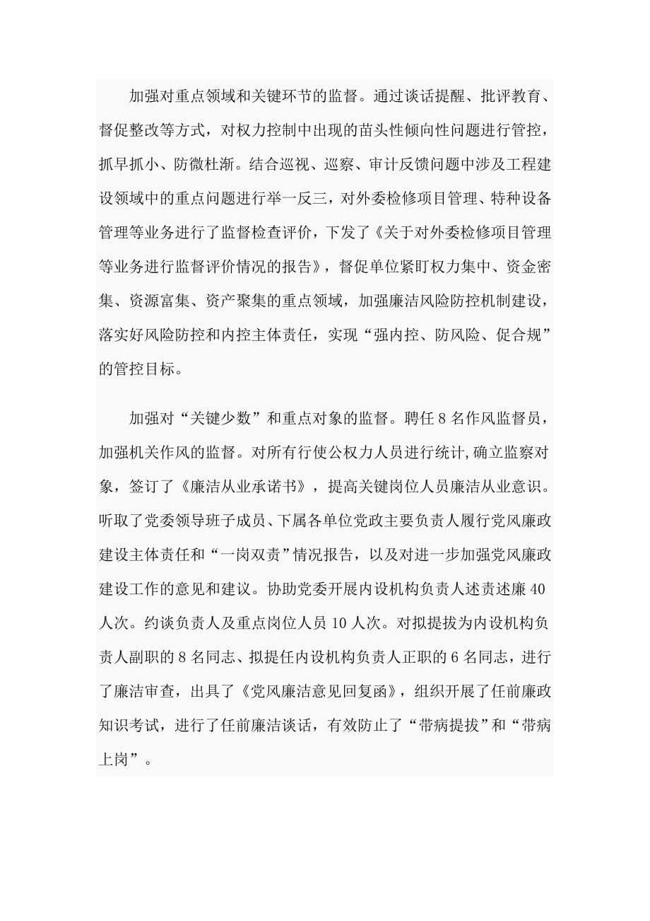 两级班子成员2020年述责述廉工作述责报告材料.docx_第3页