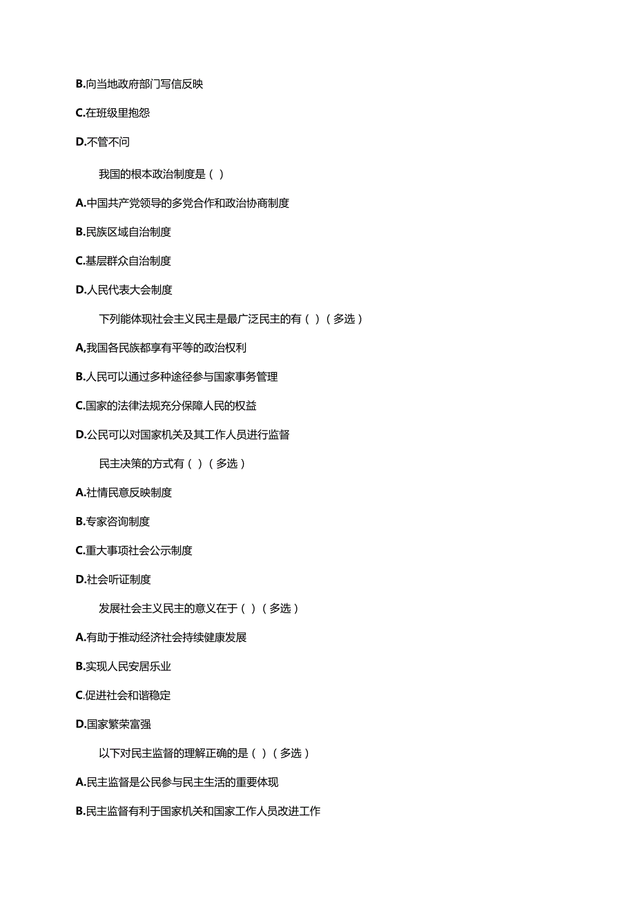 《最广泛、最真实、最管用的民主》随堂练习.docx_第2页