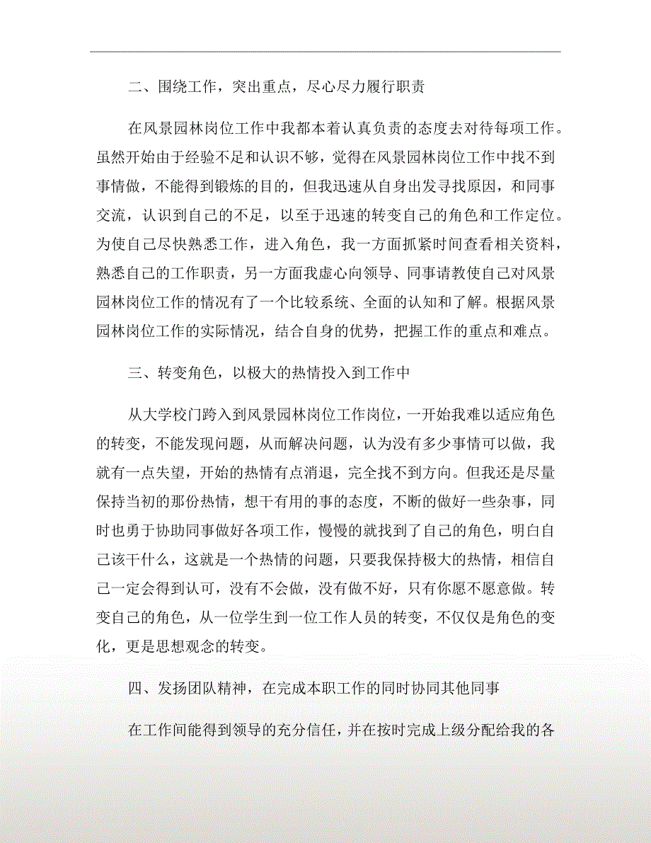 园林专业实习报告总结范文.doc_第3页