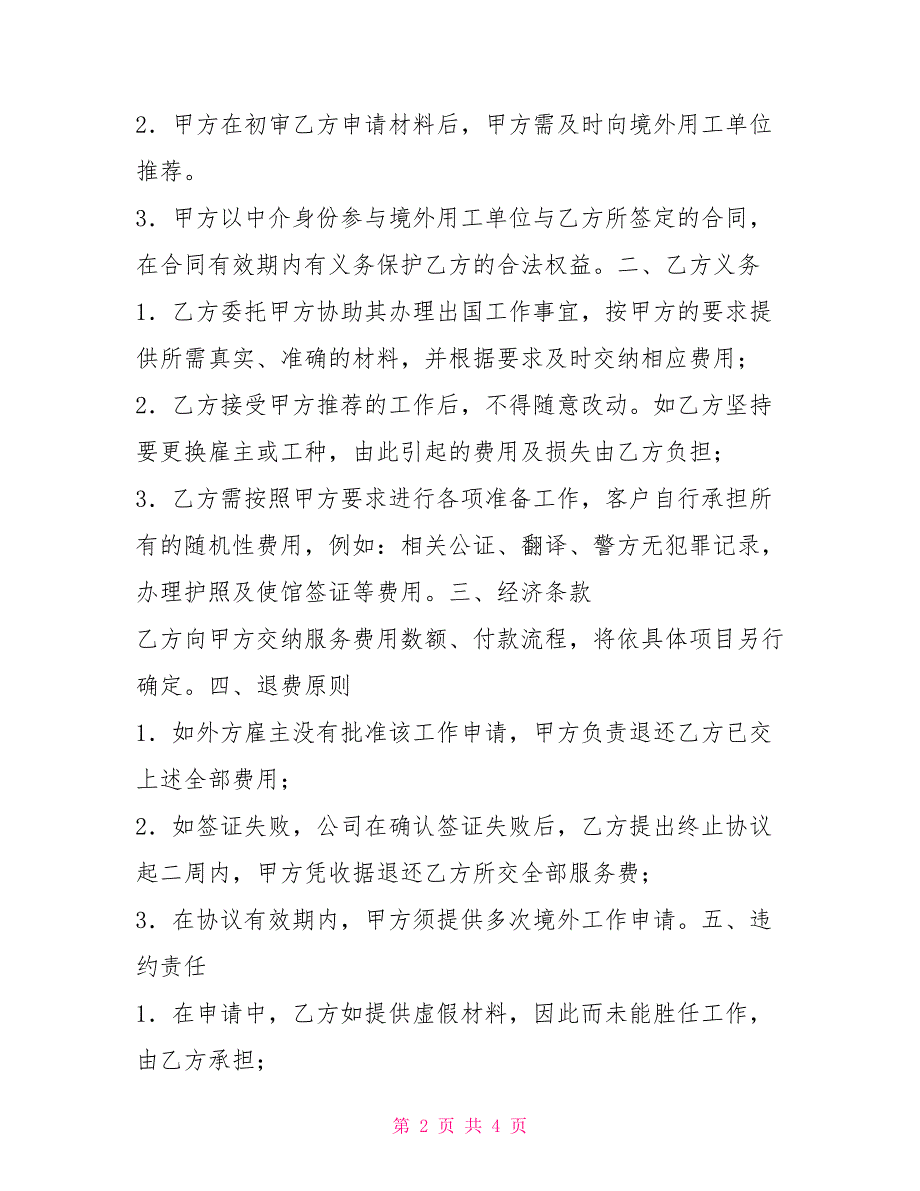境外就业委托协议书合同协议.doc_第2页