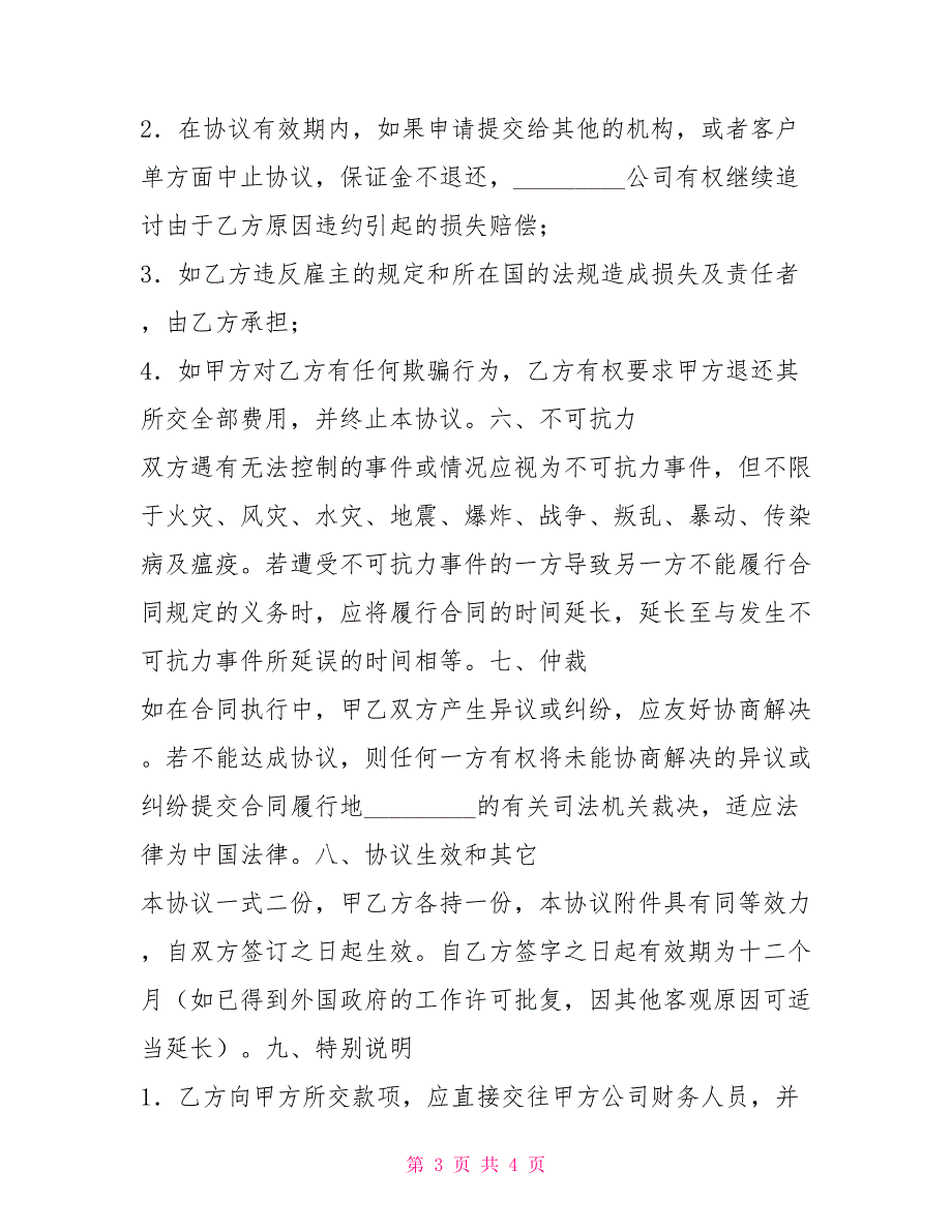 境外就业委托协议书合同协议.doc_第3页