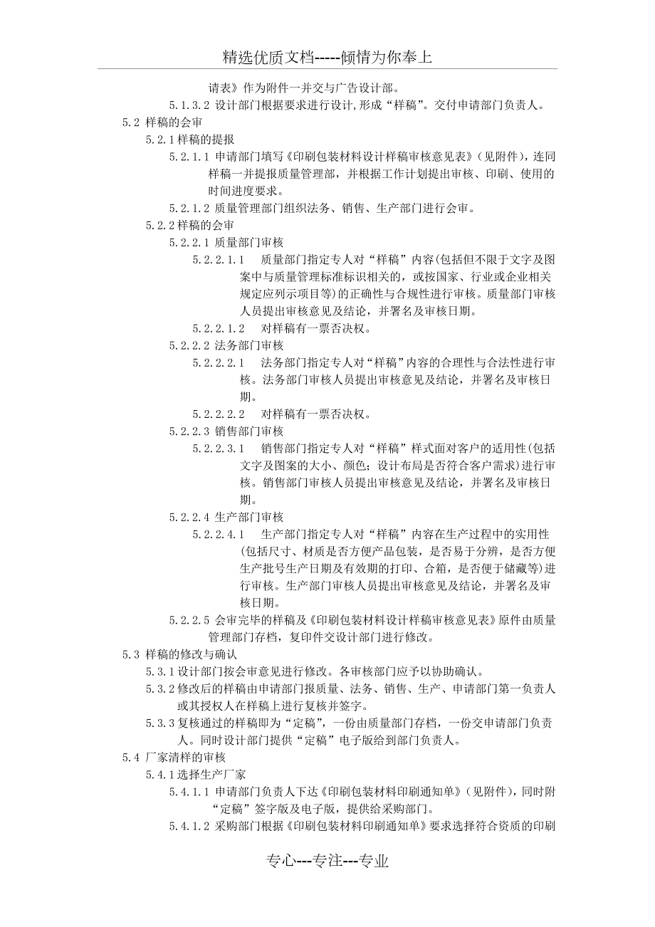 印刷包装材料样稿审批流程.doc_第2页