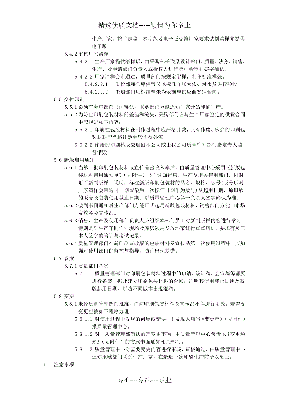 印刷包装材料样稿审批流程.doc_第3页