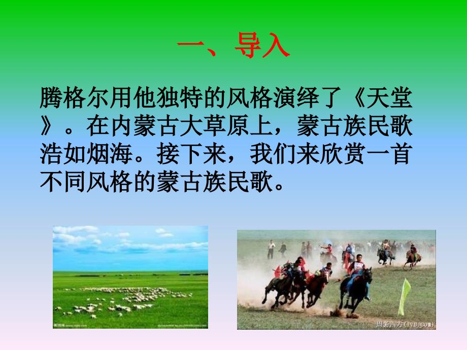 人教版六年级音乐金杯课件.ppt_第2页