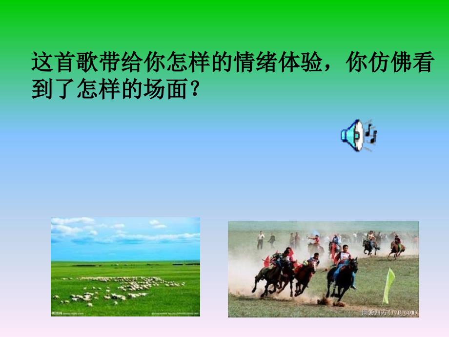 人教版六年级音乐金杯课件.ppt_第3页