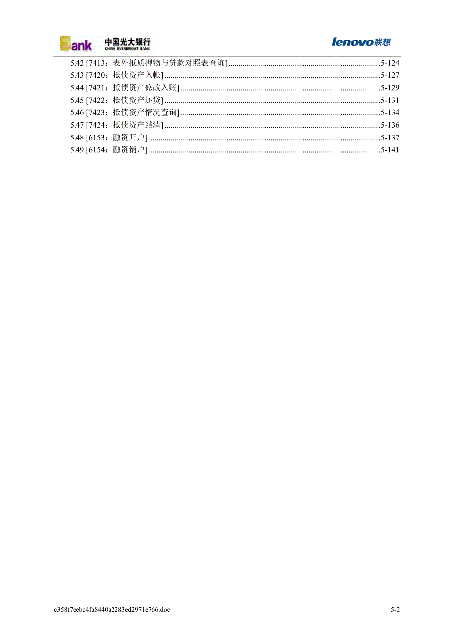 光大银行核心系统操作手册5对公贷款业务.doc_第2页
