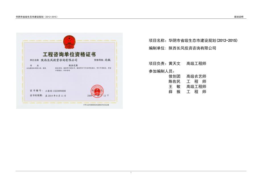 华阴市国家级生态市建设规划.doc_第2页