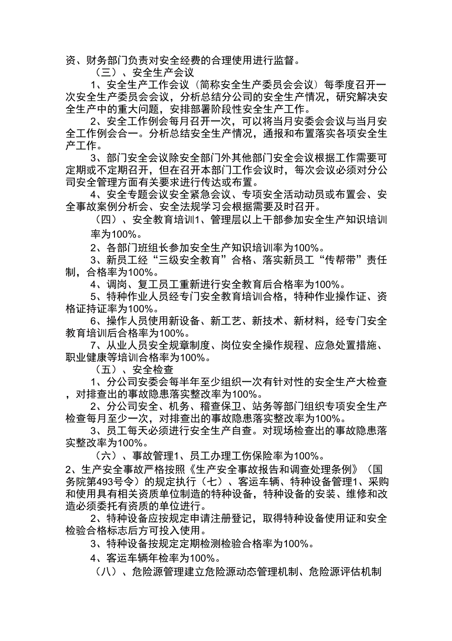安全生产绩效目标.docx_第2页