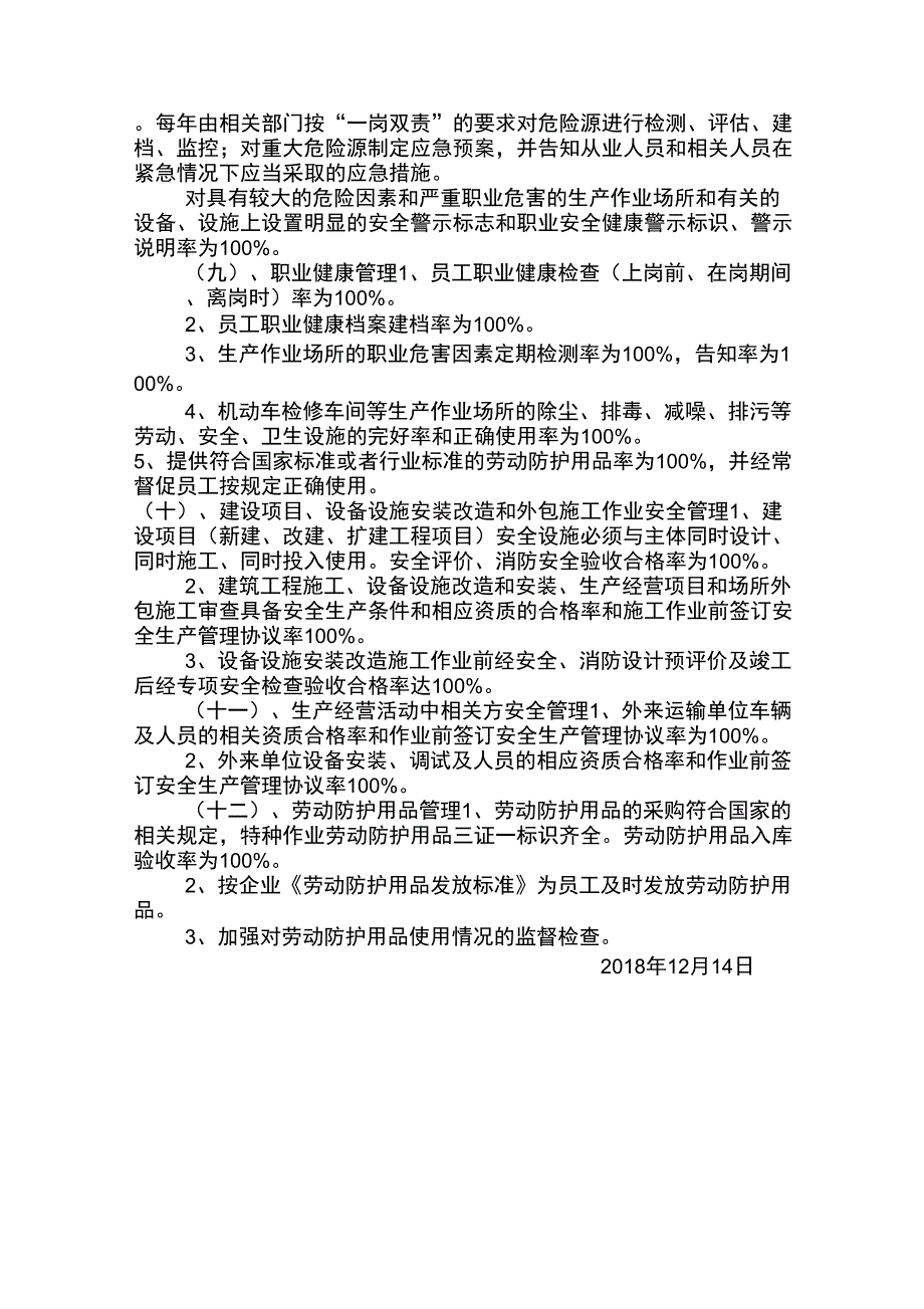 安全生产绩效目标.docx_第3页