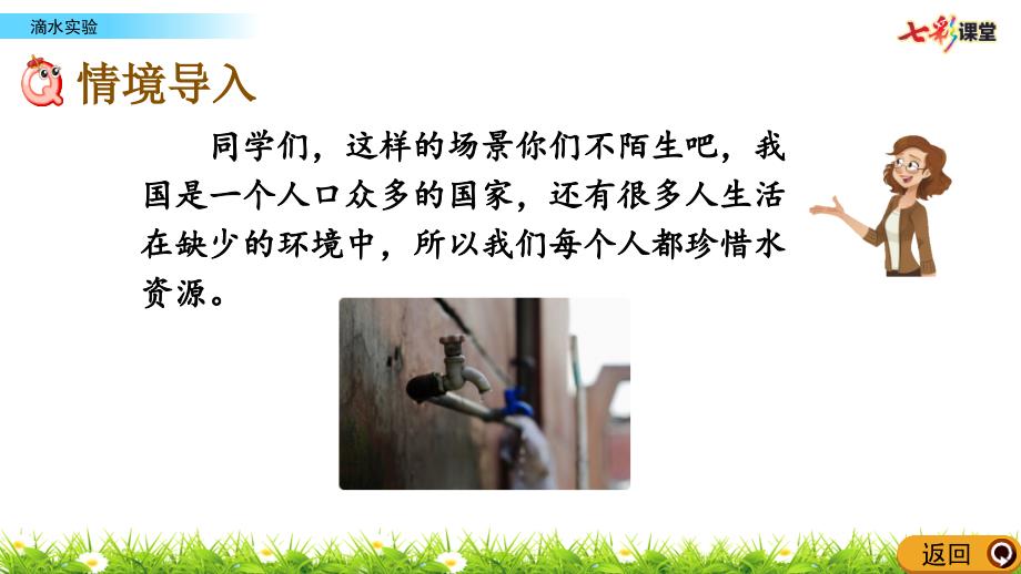 北师大版数学四年级上册滴水实验ppt课件.pptx_第3页