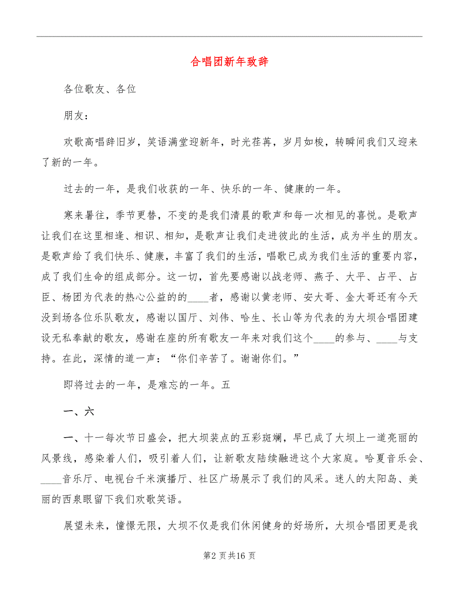合唱团新年致辞.doc_第2页
