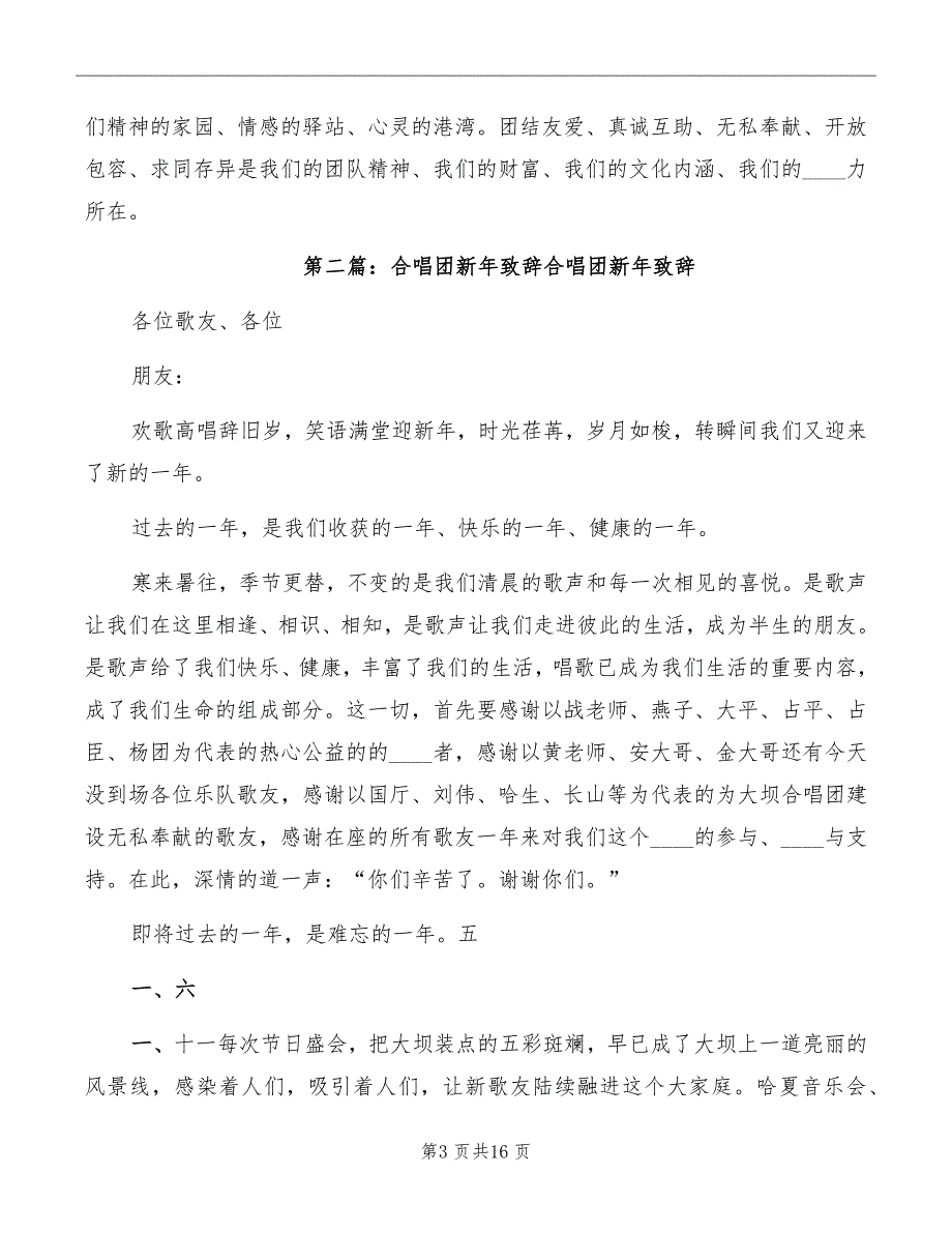 合唱团新年致辞.doc_第3页