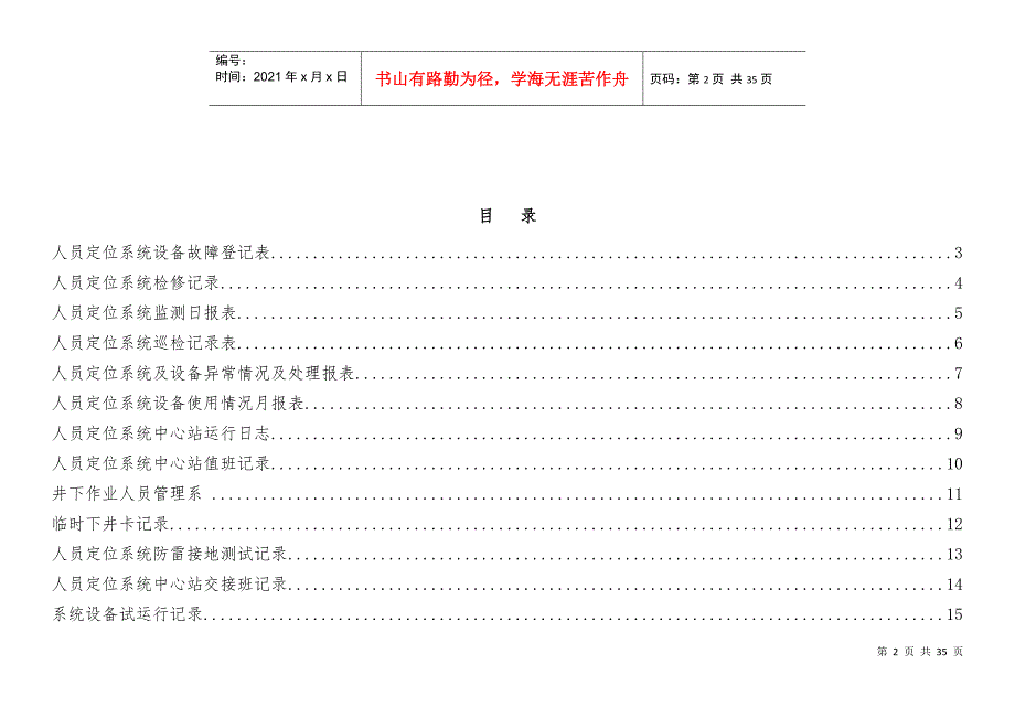 人员定位系统报表记录台账汇编清单汇编1.docx_第2页