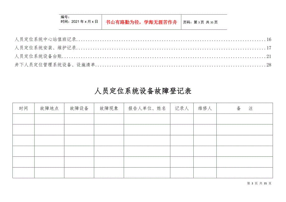 人员定位系统报表记录台账汇编清单汇编1.docx_第3页