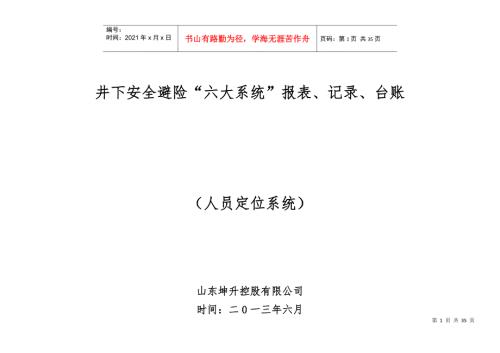 人员定位系统报表记录台账汇编清单汇编1.docx
