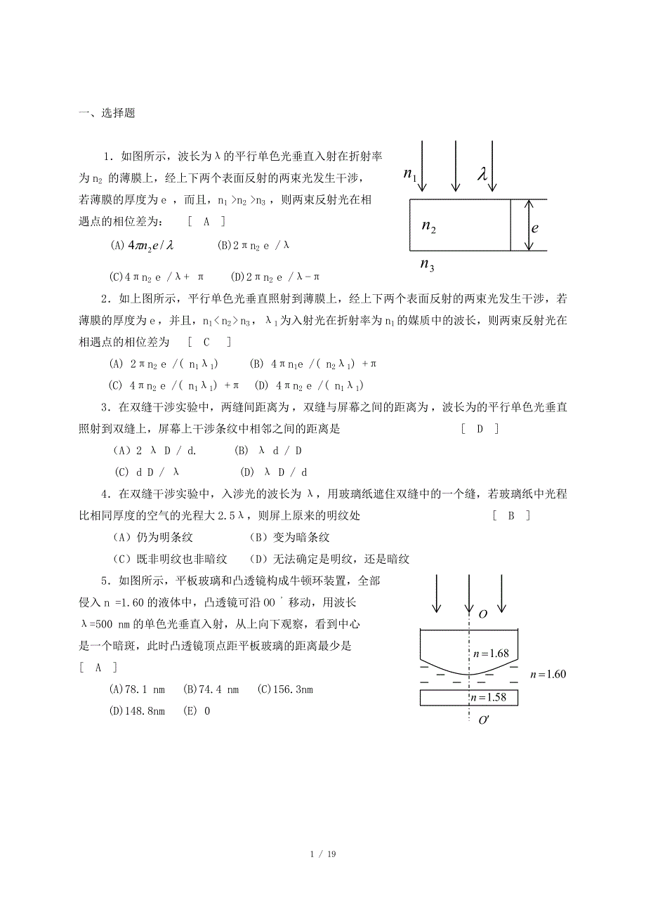 光学选择题和填空题及参考答案.doc_第1页