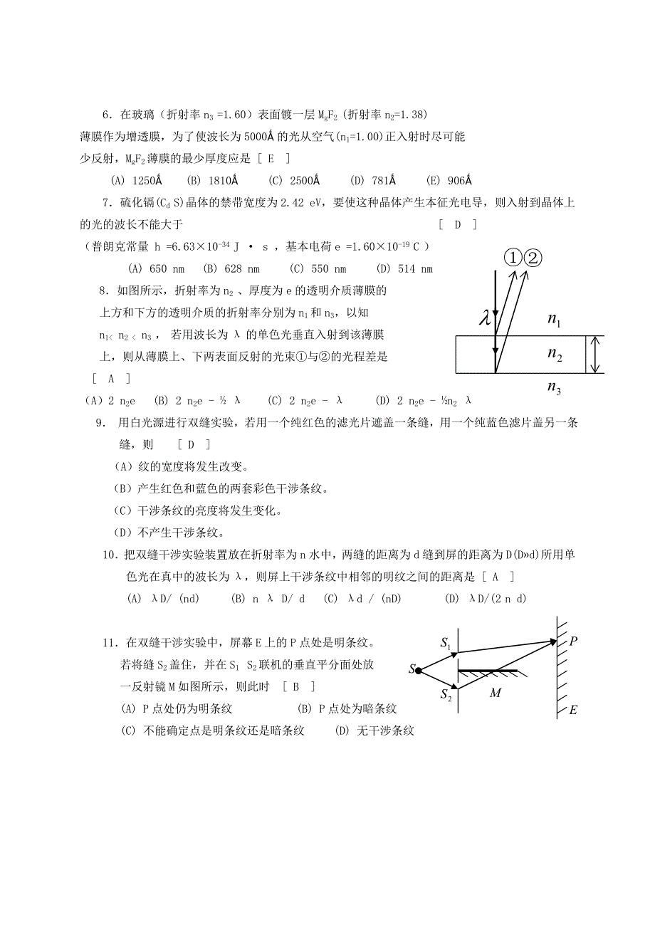 光学选择题和填空题及参考答案.doc_第2页