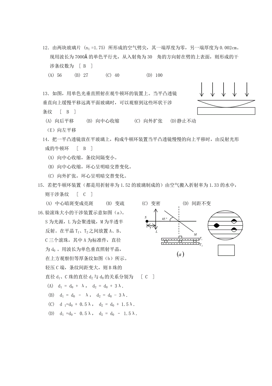 光学选择题和填空题及参考答案.doc_第3页