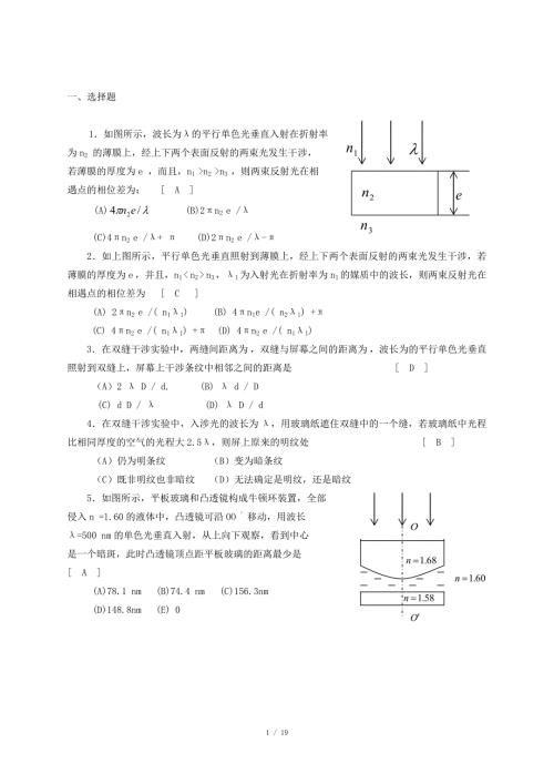 光学选择题和填空题及参考答案.doc