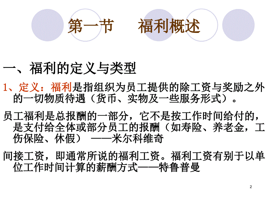 员工福利管理PPT课件.ppt_第2页