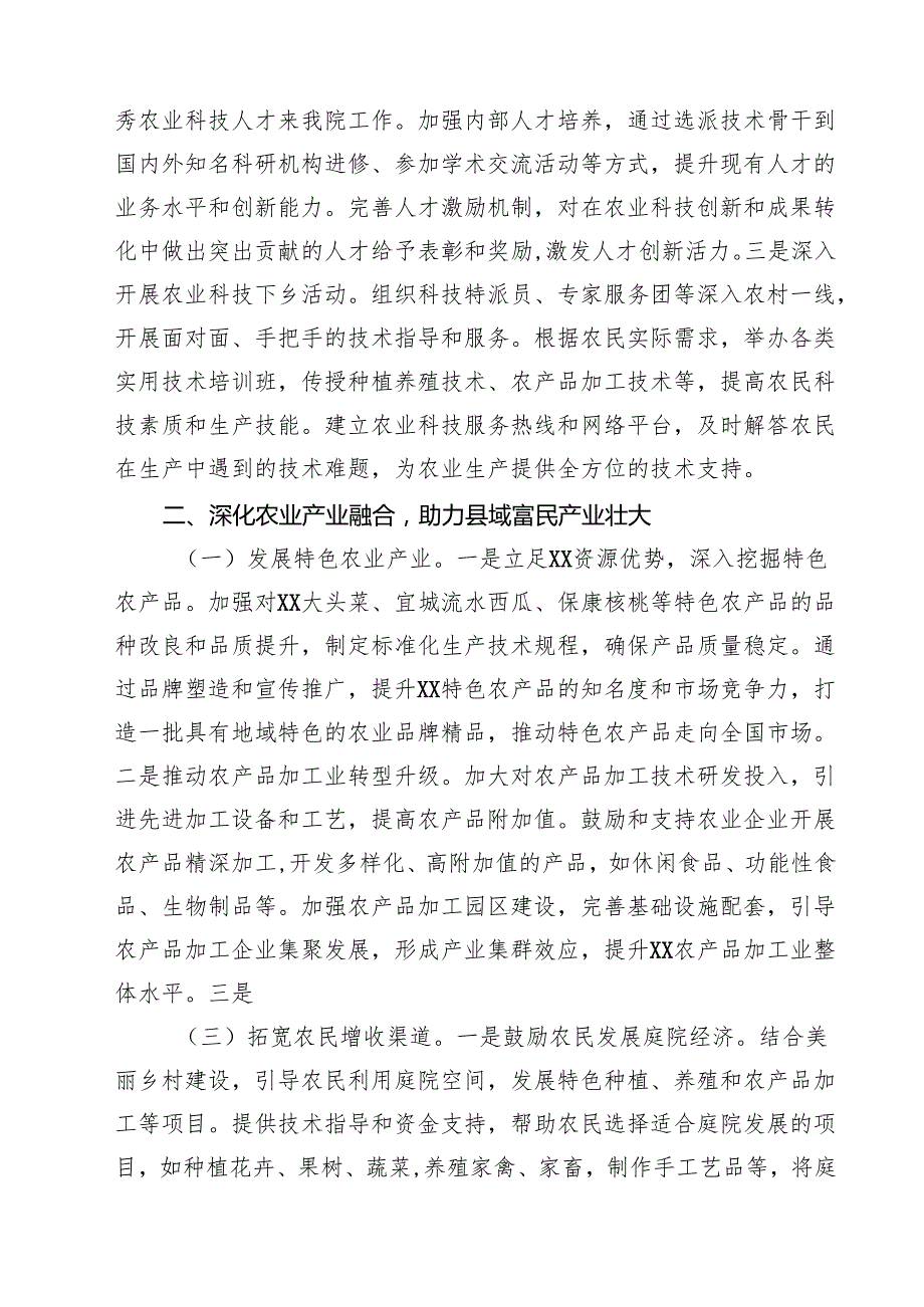 7篇 在党组理论学习中心组专题学习2025年中央一号文件研讨会上的发言（集合）.docx_第2页